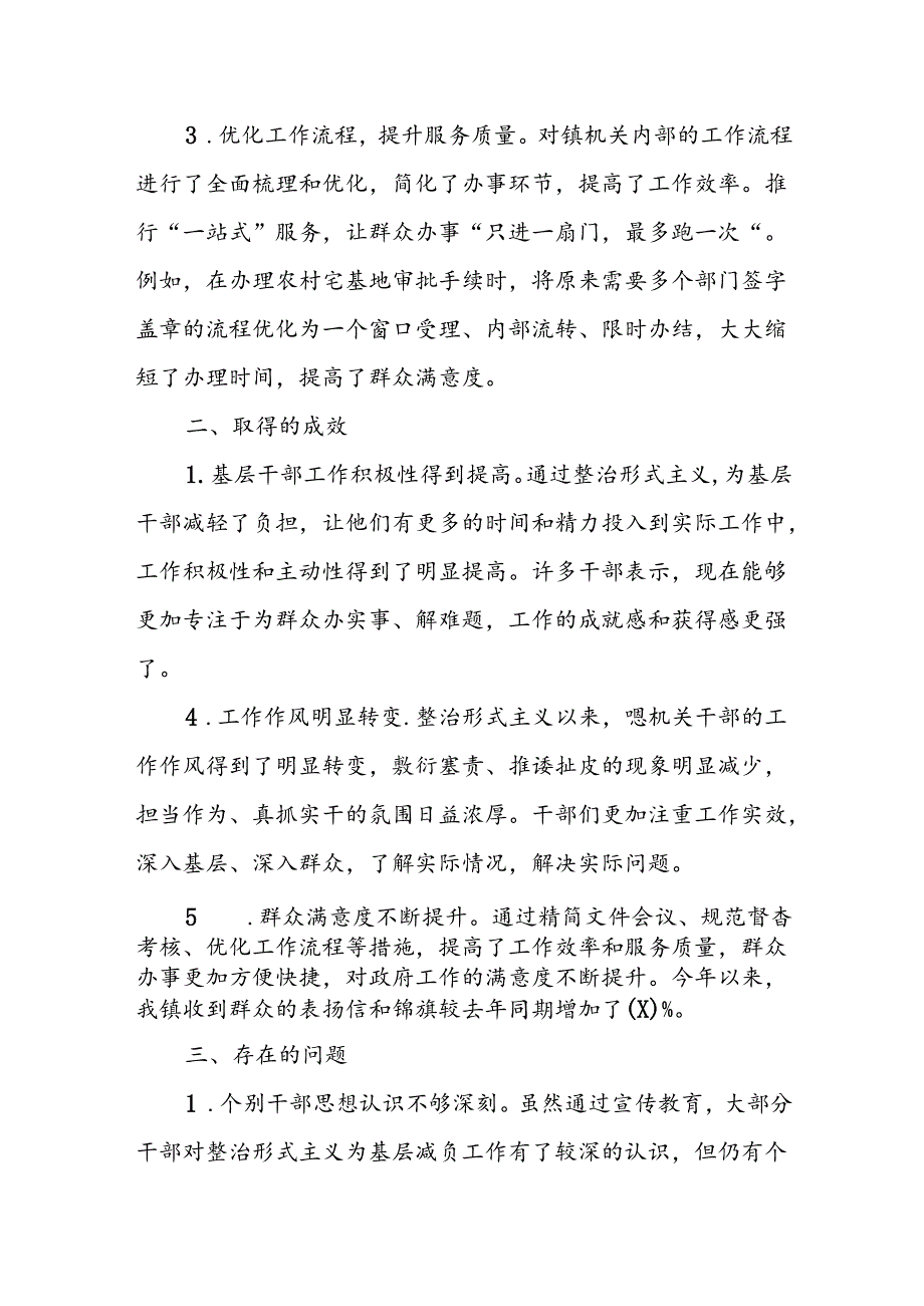 XX镇整治形式主义为基层减负工作总结.docx_第2页