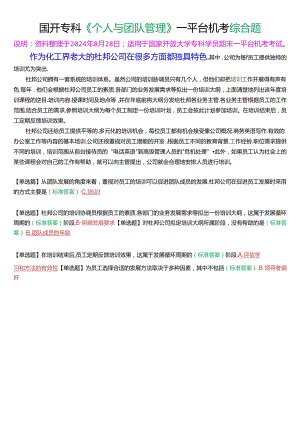 作为化工界老大的杜邦公司在很多方面都独具特色.docx