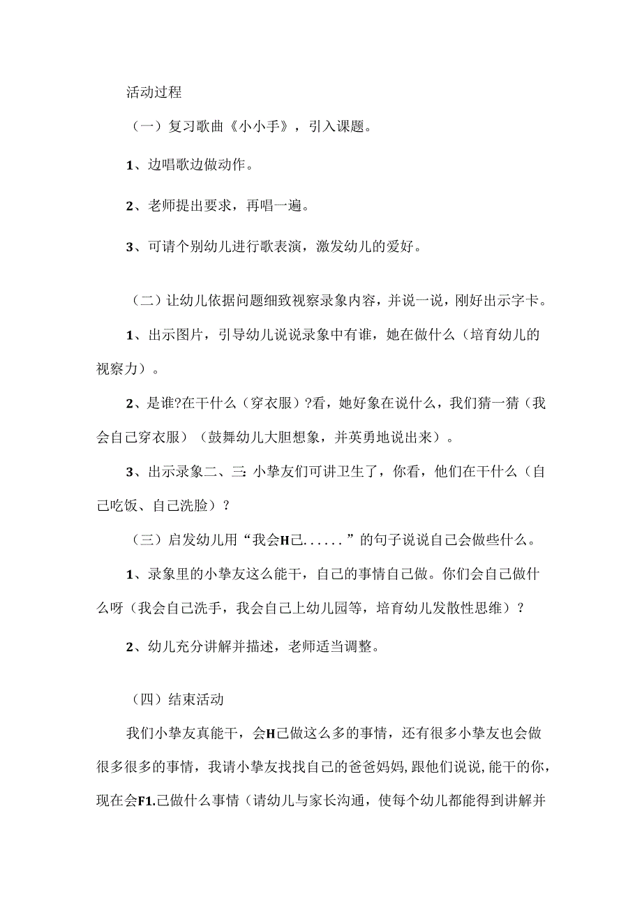 小班礼仪交友教案5篇范文.docx_第2页