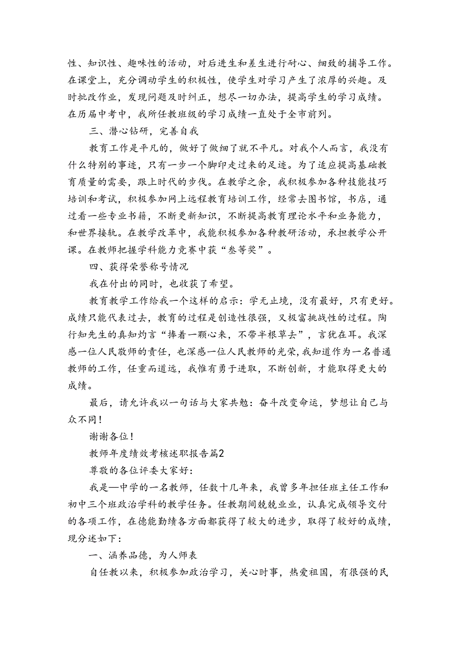 教师年度绩效考核2022-2024年度述职报告工作总结（3篇）.docx_第2页