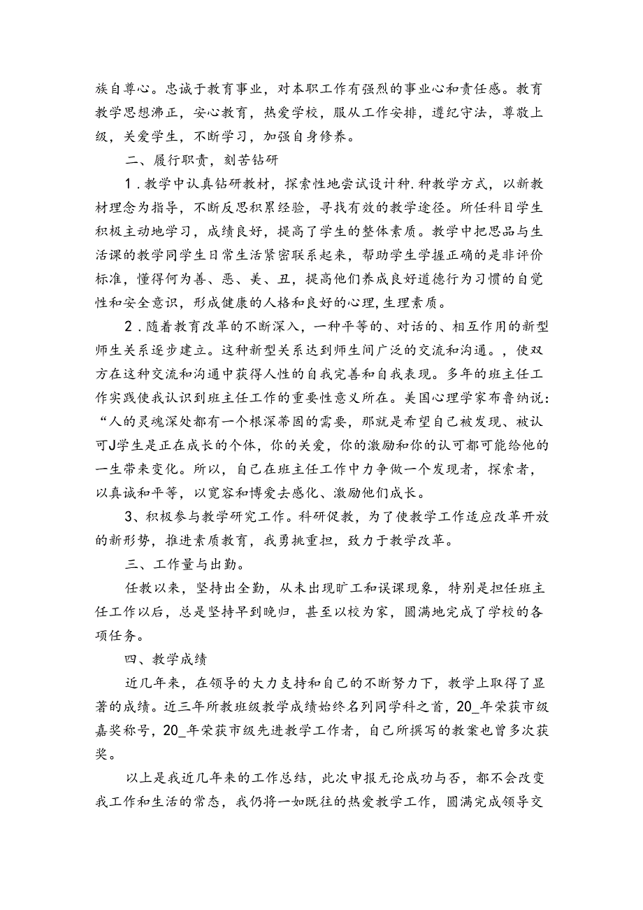 教师年度绩效考核2022-2024年度述职报告工作总结（3篇）.docx_第3页