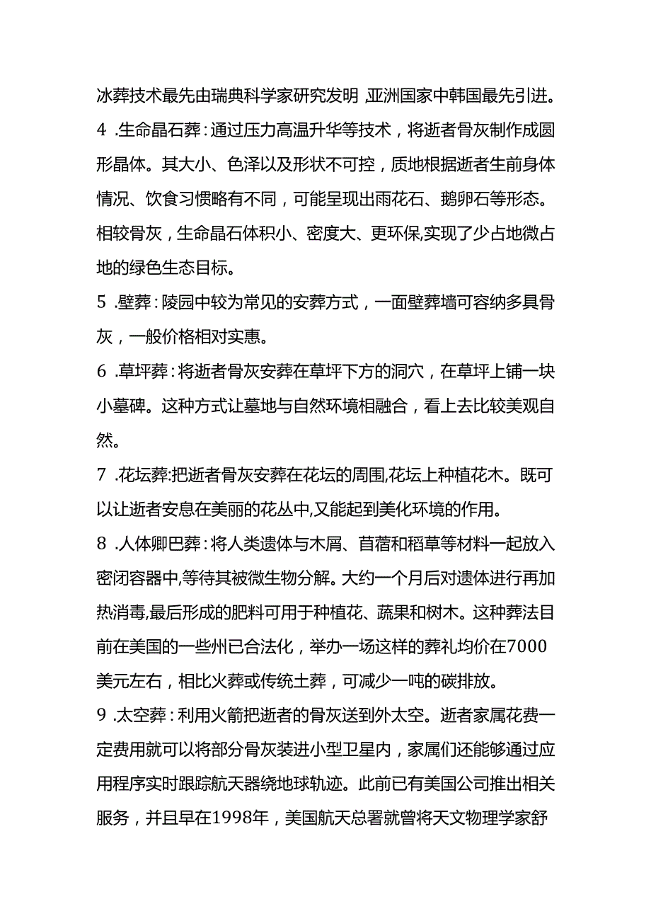 新兴的丧葬方式.docx_第2页