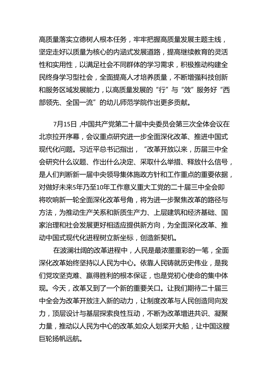 2024年党委书记学习党的二十届三中全会心得资料十篇（精选）.docx_第2页