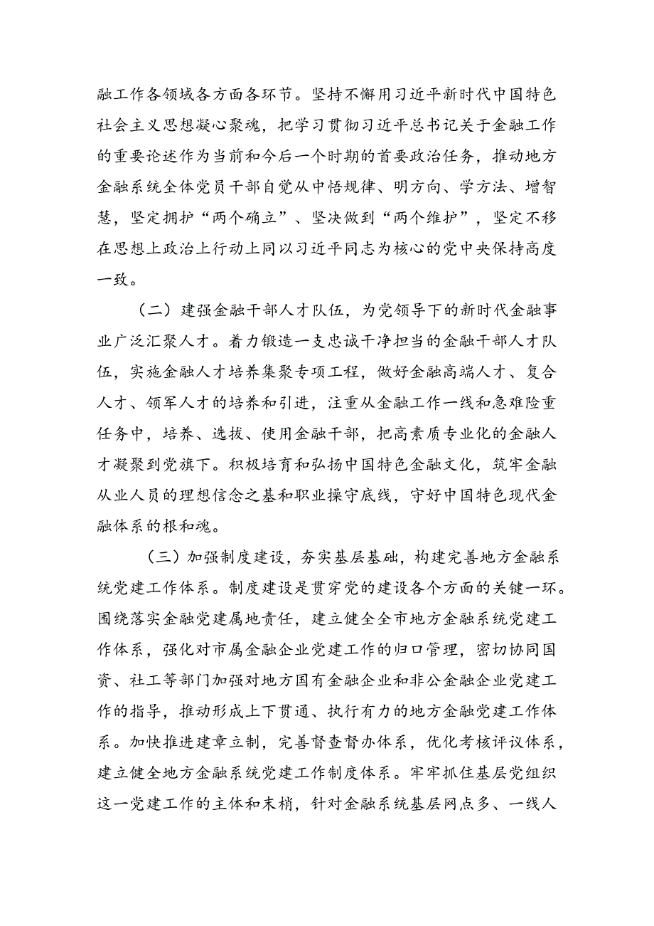 金融系统二十届三中全会专题党课 （汇编四份）.docx_第3页