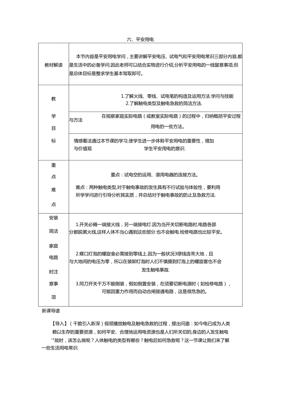 导学设计：13.6安全用电.docx_第1页