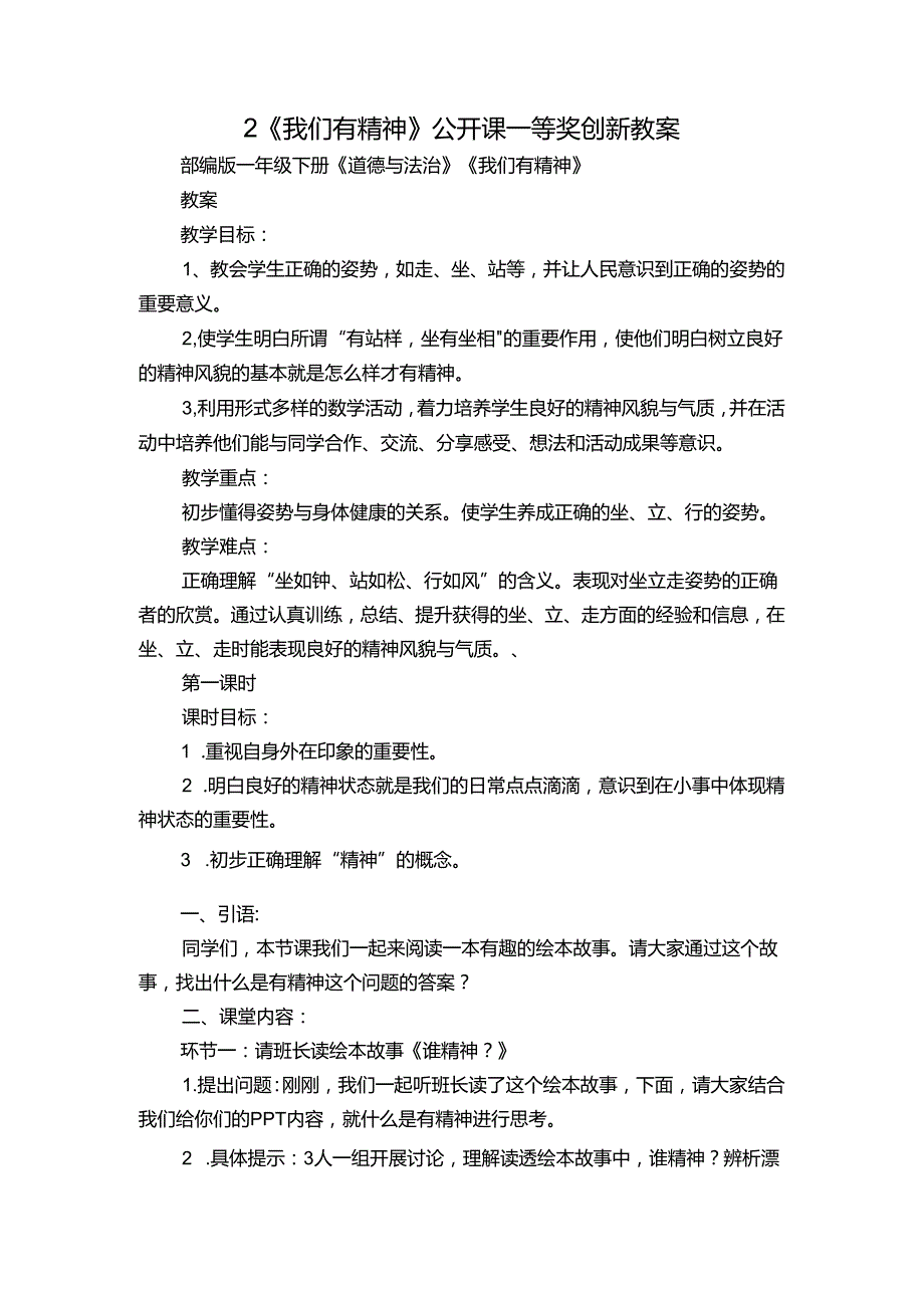 2《我们有精神》公开课一等奖创新教案.docx_第1页