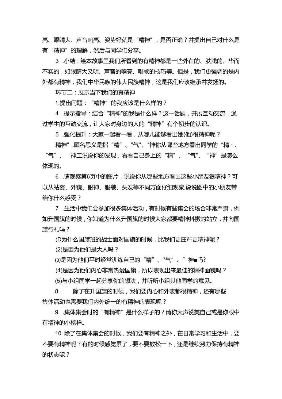 2《我们有精神》公开课一等奖创新教案.docx_第2页