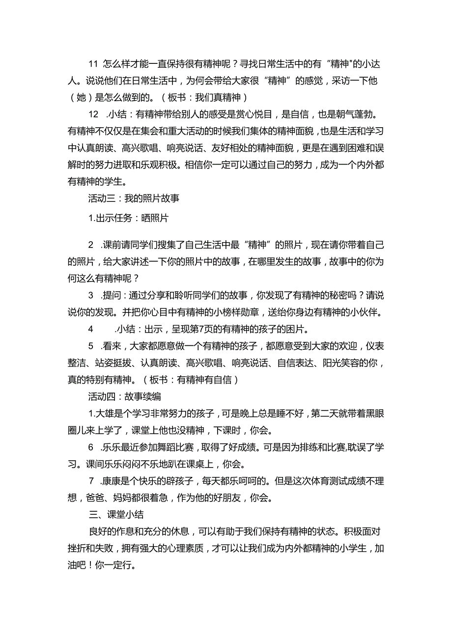 2《我们有精神》公开课一等奖创新教案.docx_第3页