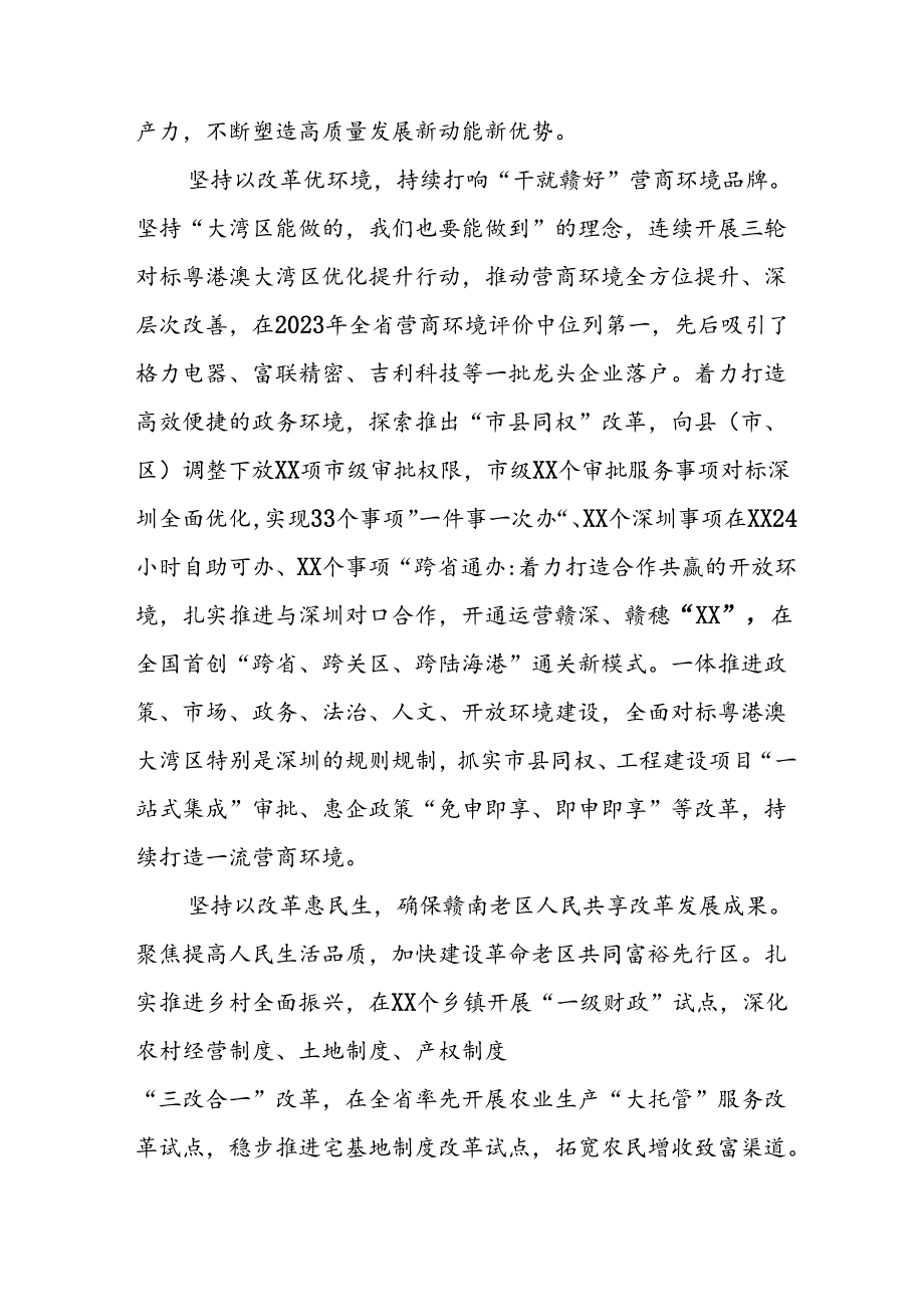 学习2024年学习党的二十届三中全会个人心得感悟 （3份）_75.docx_第2页