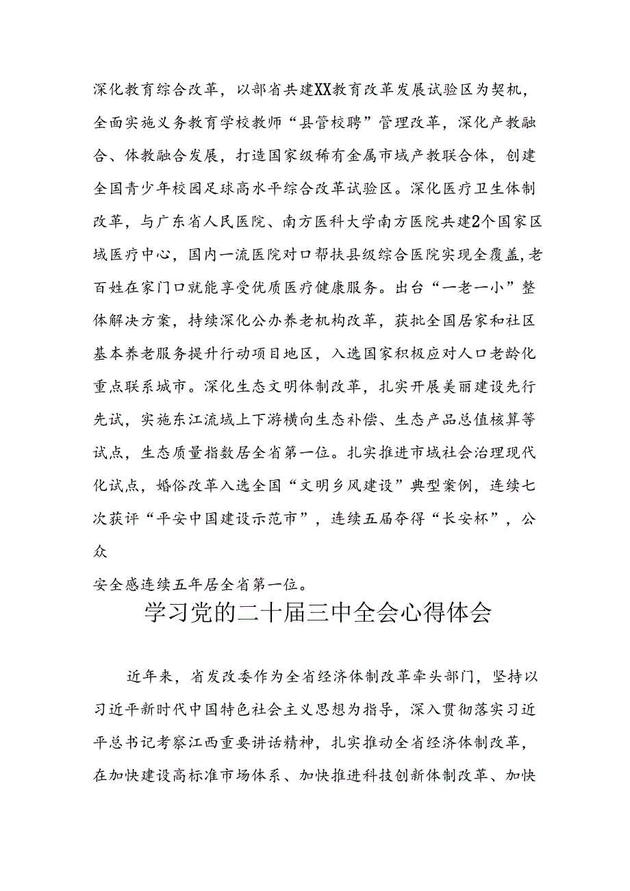 学习2024年学习党的二十届三中全会个人心得感悟 （3份）_75.docx_第3页