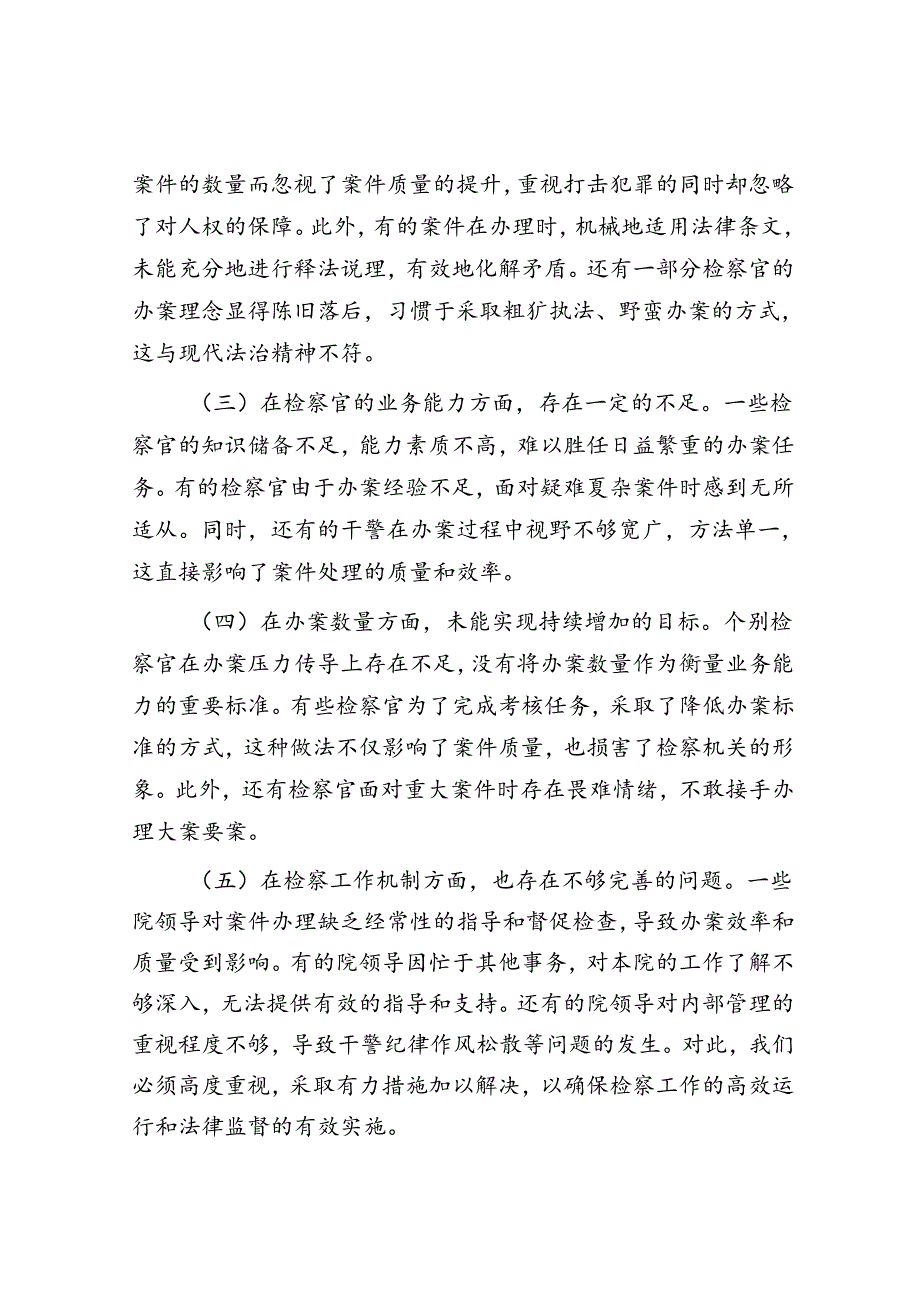 在市检察院“高质效办好每一个案件”专题推进会上的讲话.docx_第2页