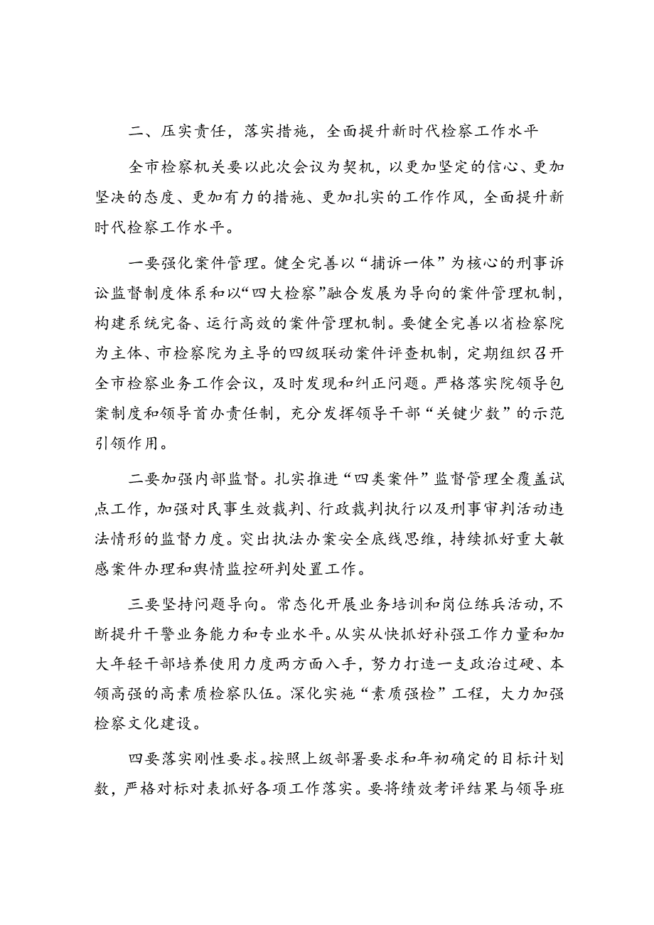 在市检察院“高质效办好每一个案件”专题推进会上的讲话.docx_第3页