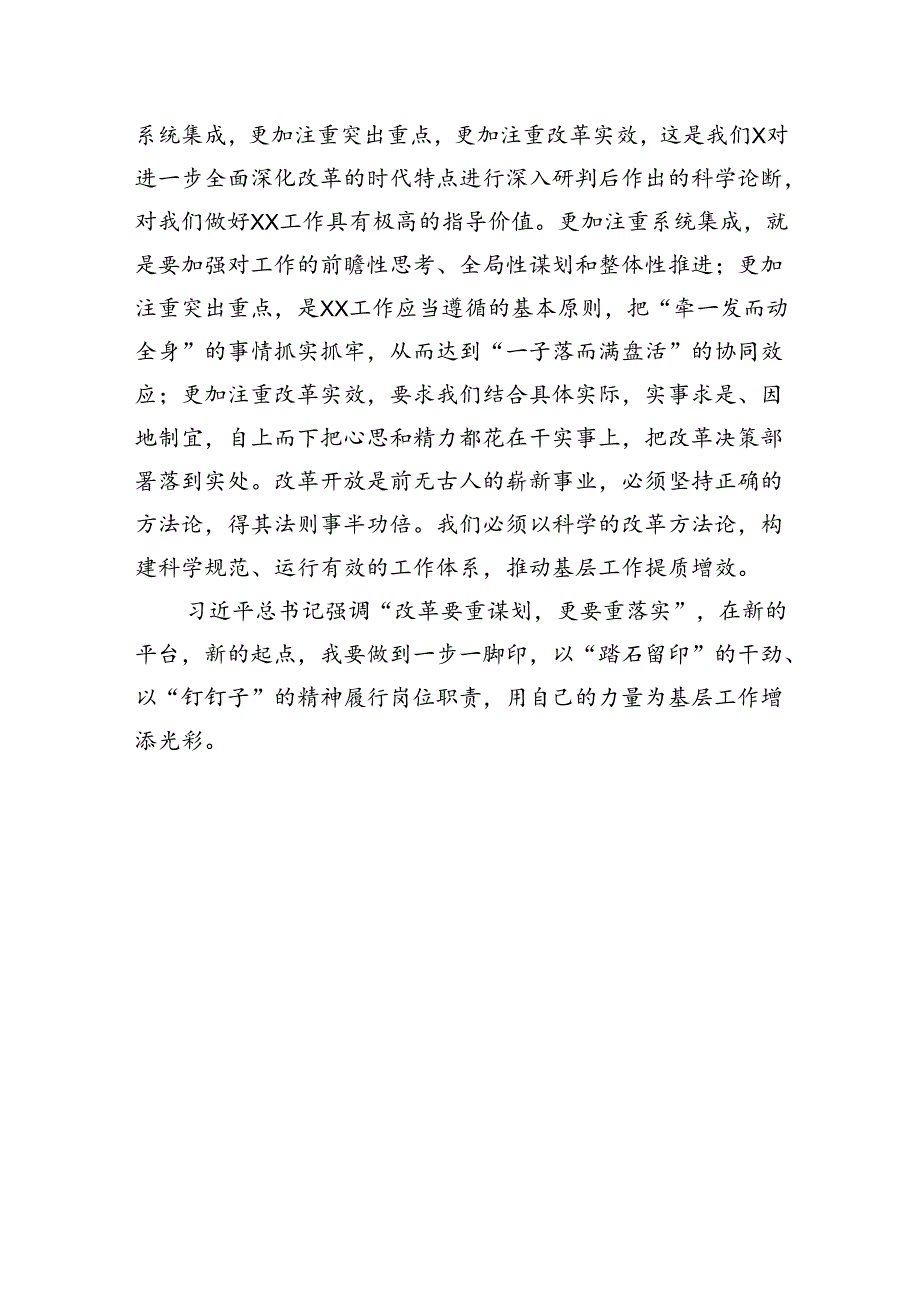 党的二十届三中全会研讨班交流发言.docx_第3页