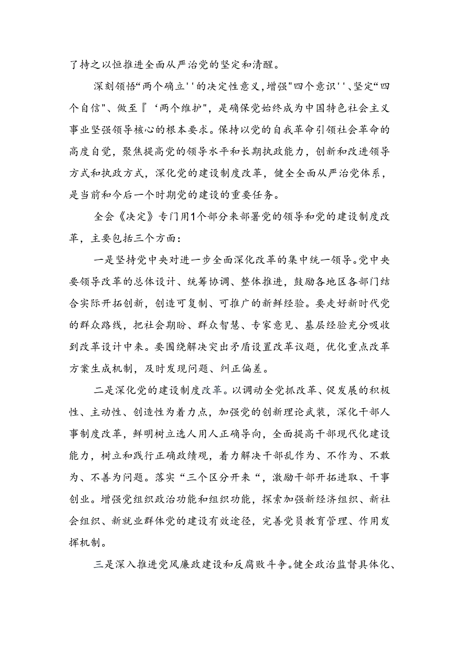 在集体学习2024年关于进一步全面深化改革、推进中国式现代化的决定发言材料8篇汇编.docx_第3页