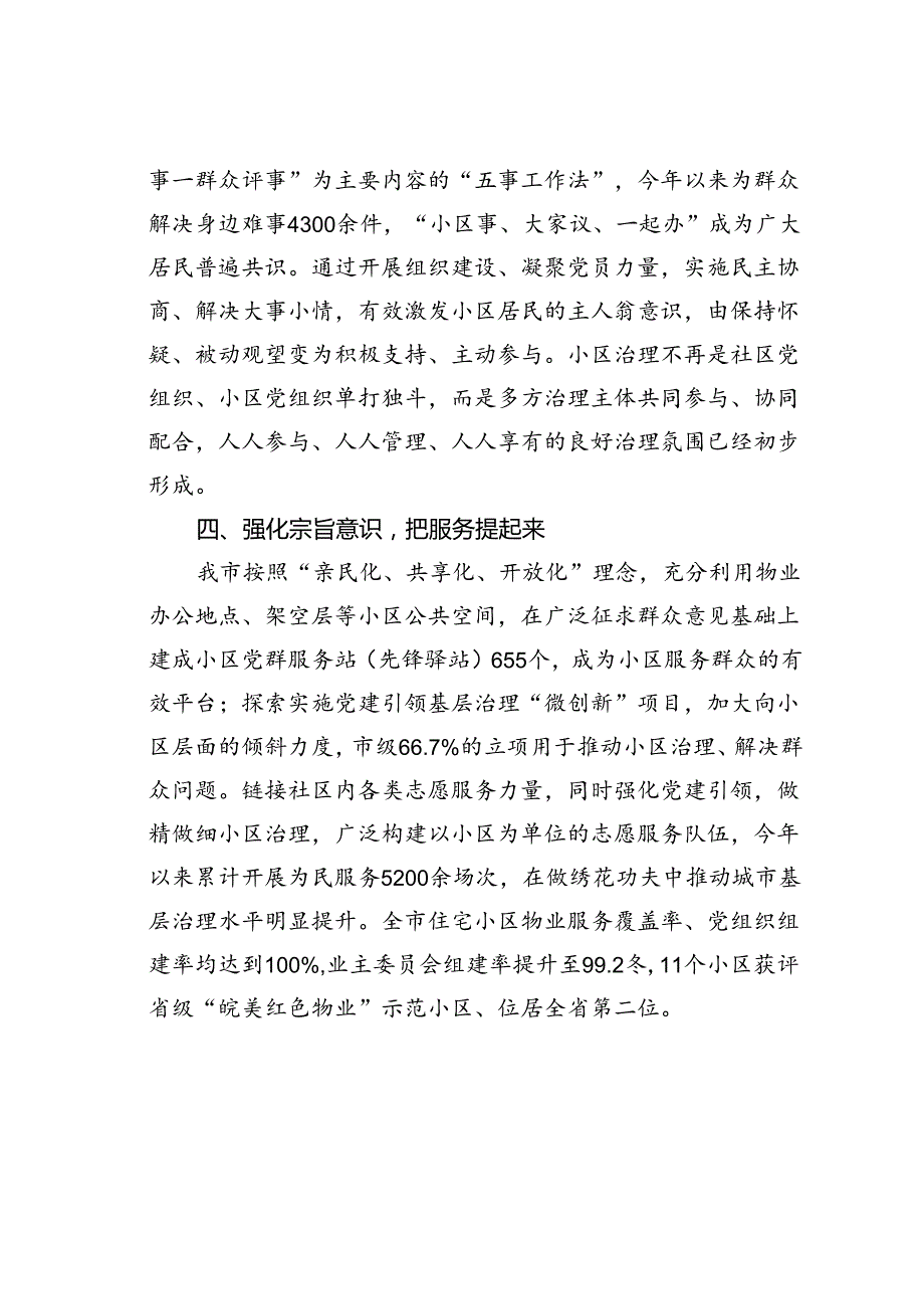 某某市在党建引领小区治理专题会暨小区治理三年攻坚行动工作部署会上的交流发言.docx_第3页