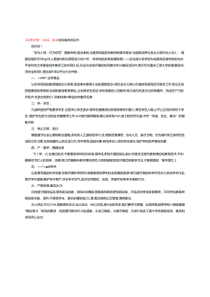 2024年大学新师德师风倡议书.docx