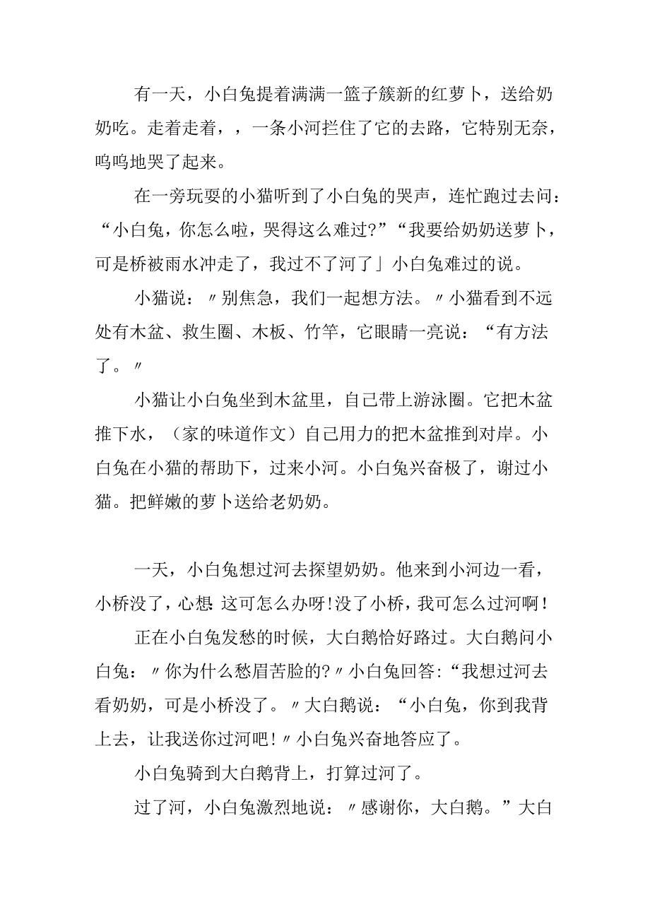 小白兔过河作文.docx_第3页