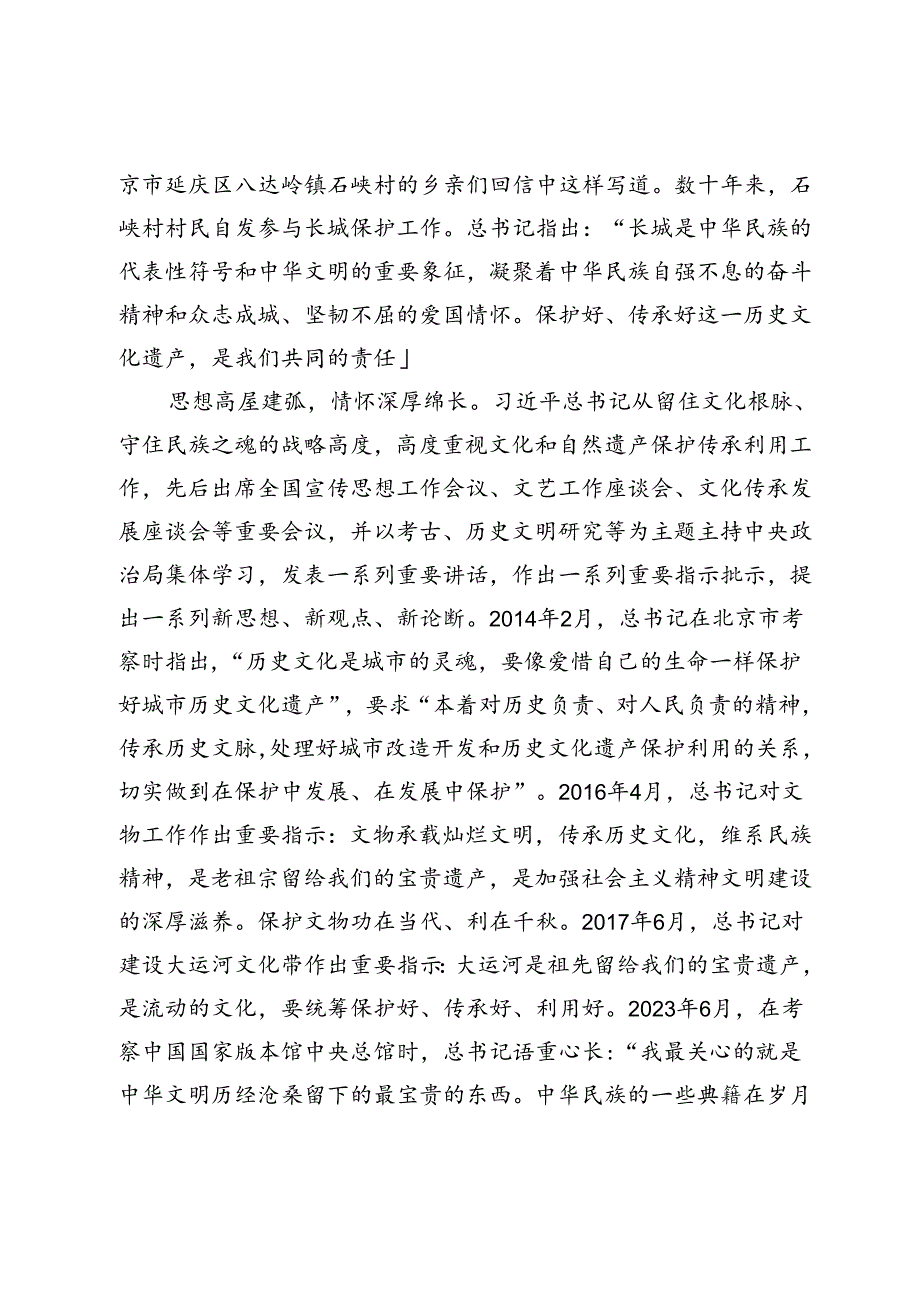 【常委宣传部长中心组研讨发言】持续加强文化和自然遗产保护传承利用.docx_第2页