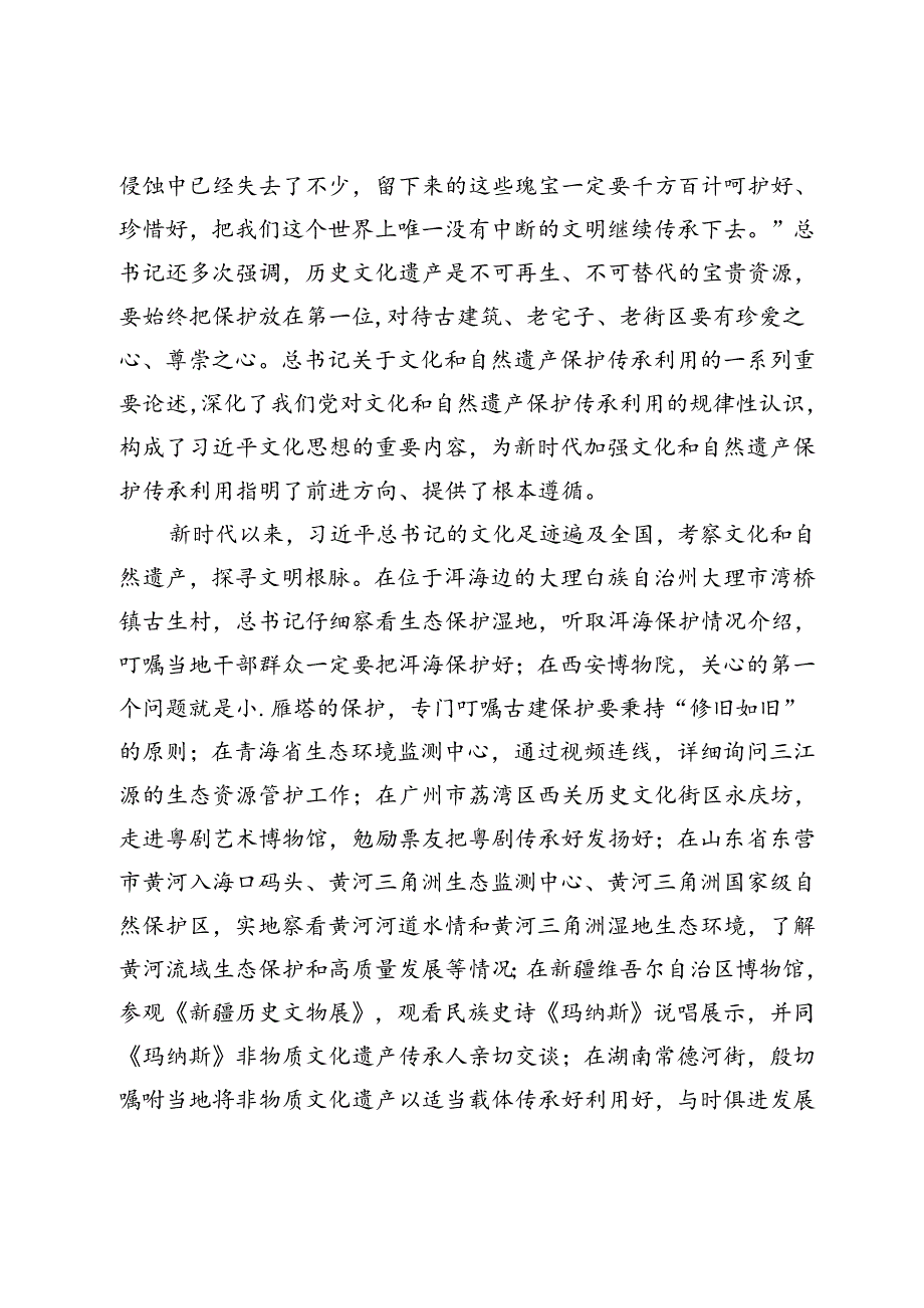 【常委宣传部长中心组研讨发言】持续加强文化和自然遗产保护传承利用.docx_第3页