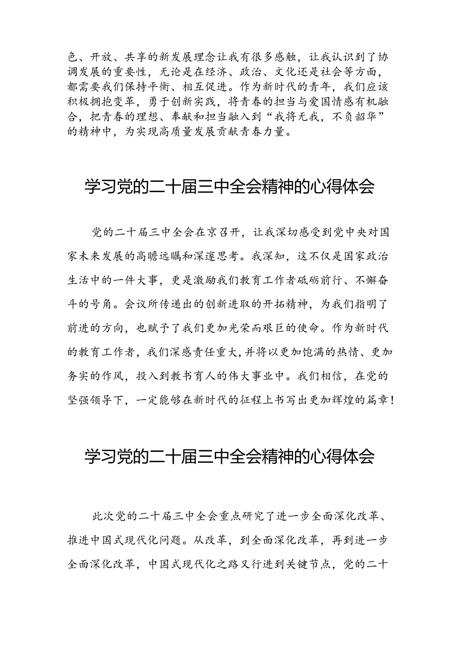 2024年学习贯彻党的二十届三中全会精神的心得体会交流发言42篇.docx_第2页