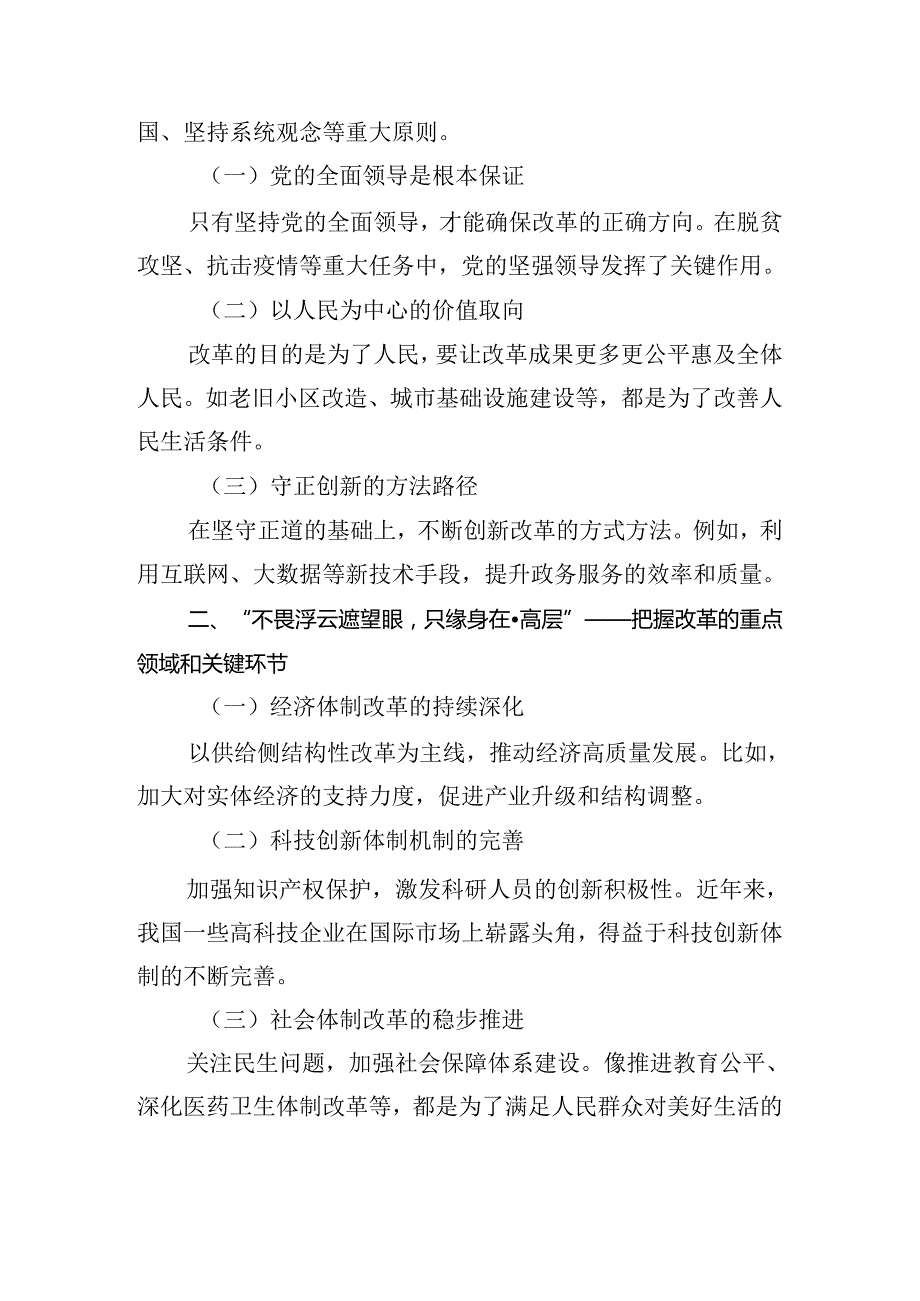 2024年度二十届三中全会精神——守正创新谱写改革新篇章的研讨发言、心得体会.docx_第2页