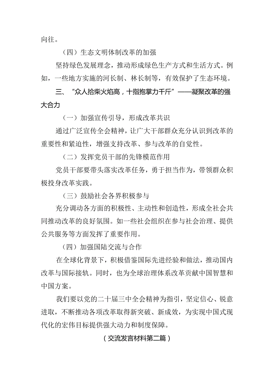 2024年度二十届三中全会精神——守正创新谱写改革新篇章的研讨发言、心得体会.docx_第3页