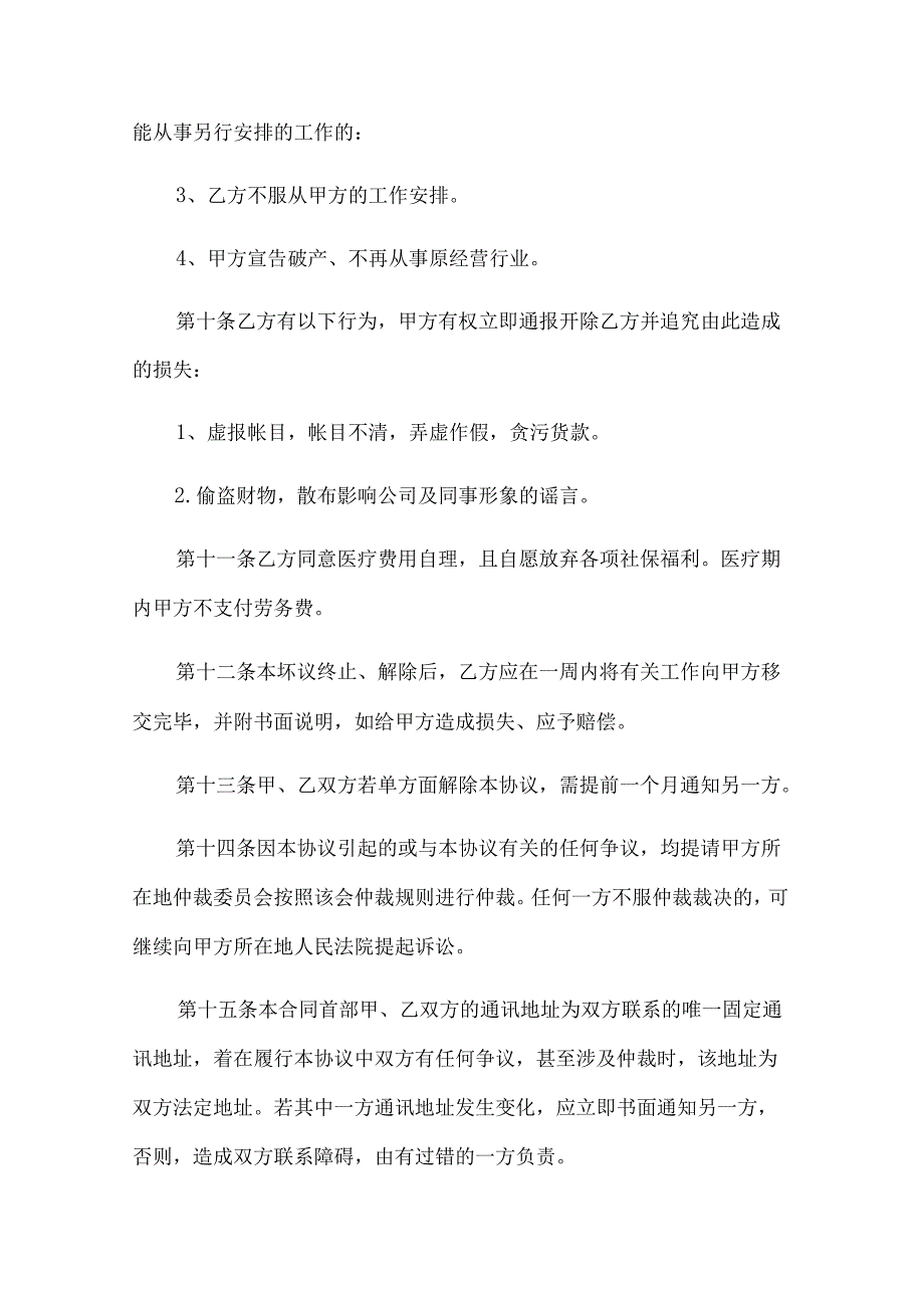 关于兼职的劳动合同（8篇）.docx_第3页