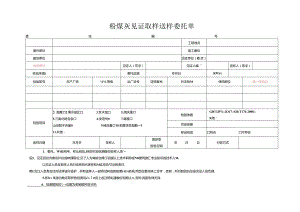 检测表格模板：5委托单（粉煤灰）.docx