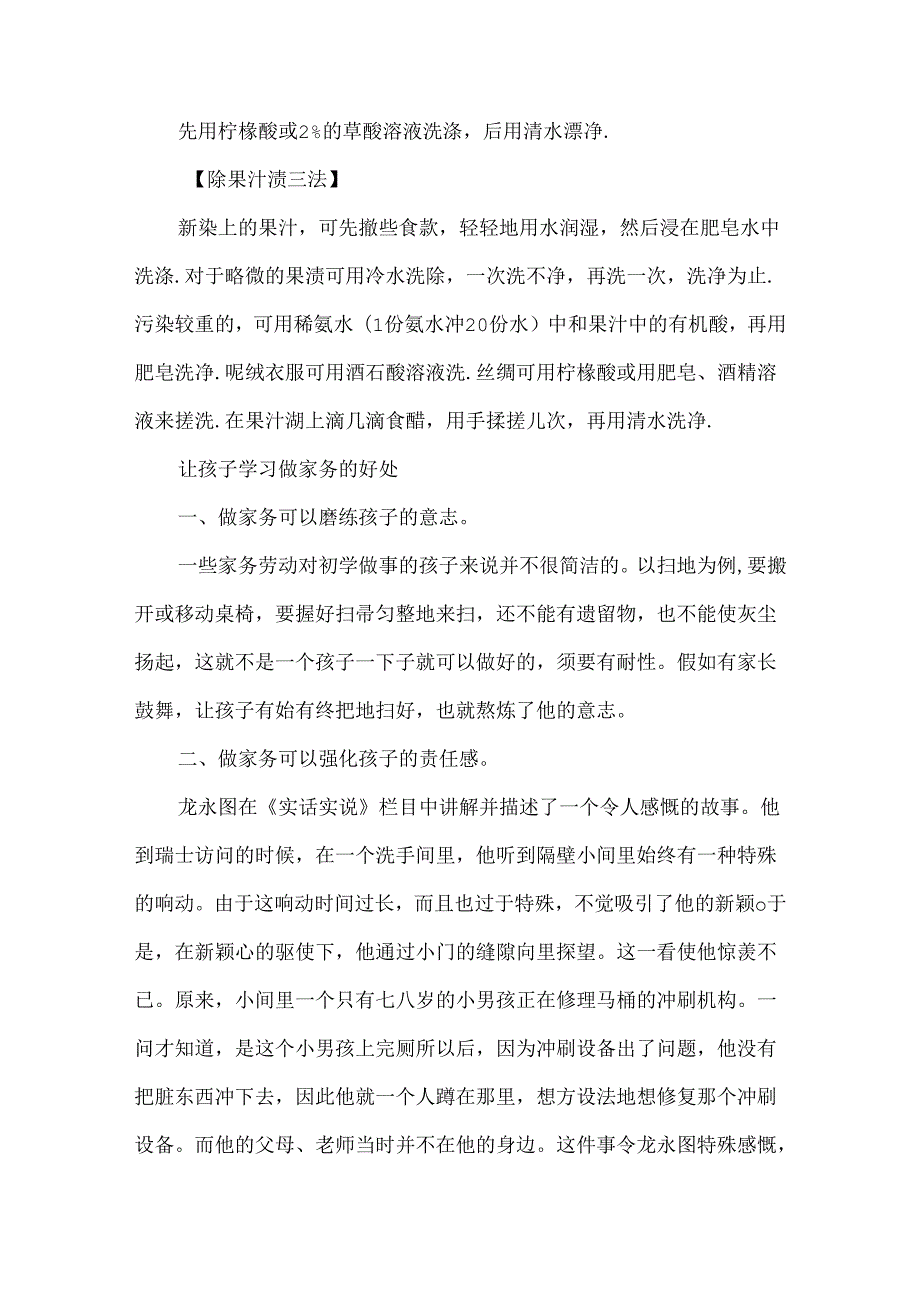 家务的清洗收拾有哪些需要掌握的方法.docx_第2页