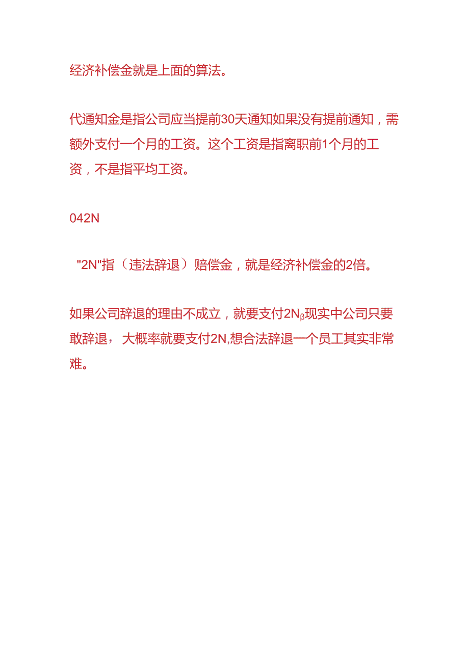 做账实操-公司辞退员工经济补偿金的计算方法.docx_第3页