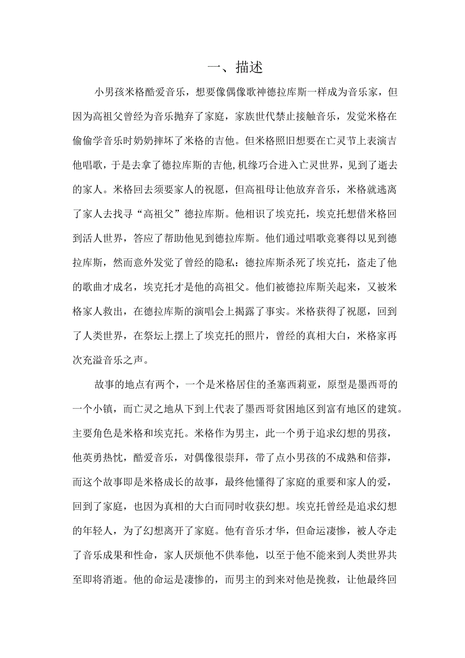 寻梦环游记观后感分析.docx_第1页