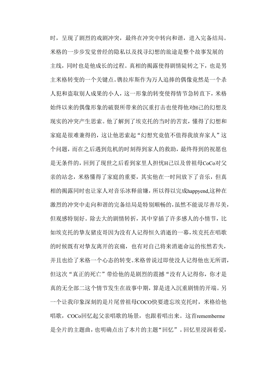 寻梦环游记观后感分析.docx_第3页