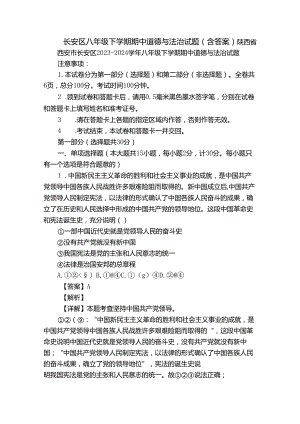 长安区八年级下学期期中道德与法治试题（含答案）.docx