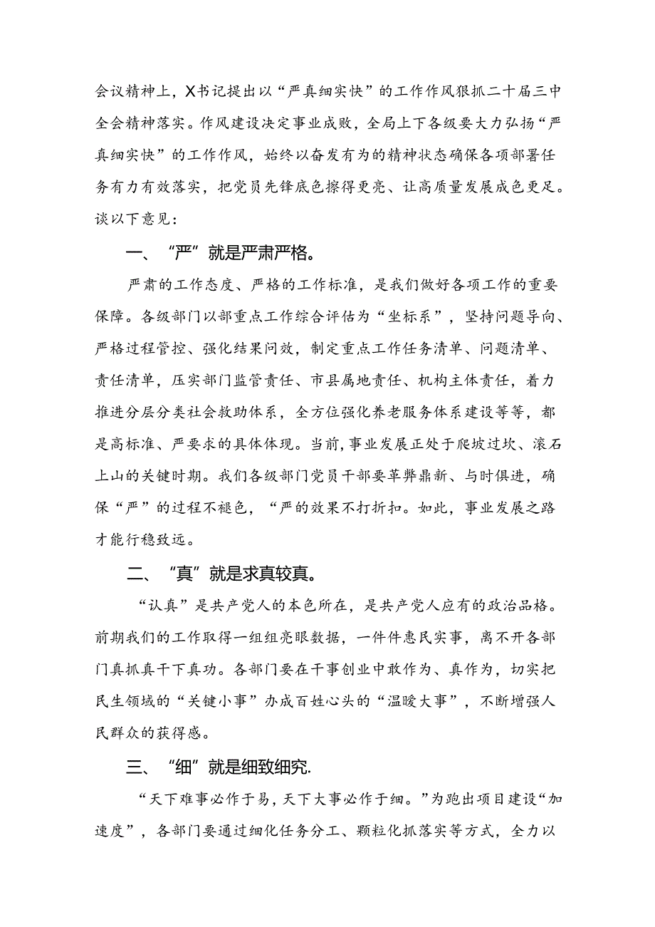 7篇汇编2024年在深入学习贯彻二十届三中全会交流发言提纲.docx_第3页