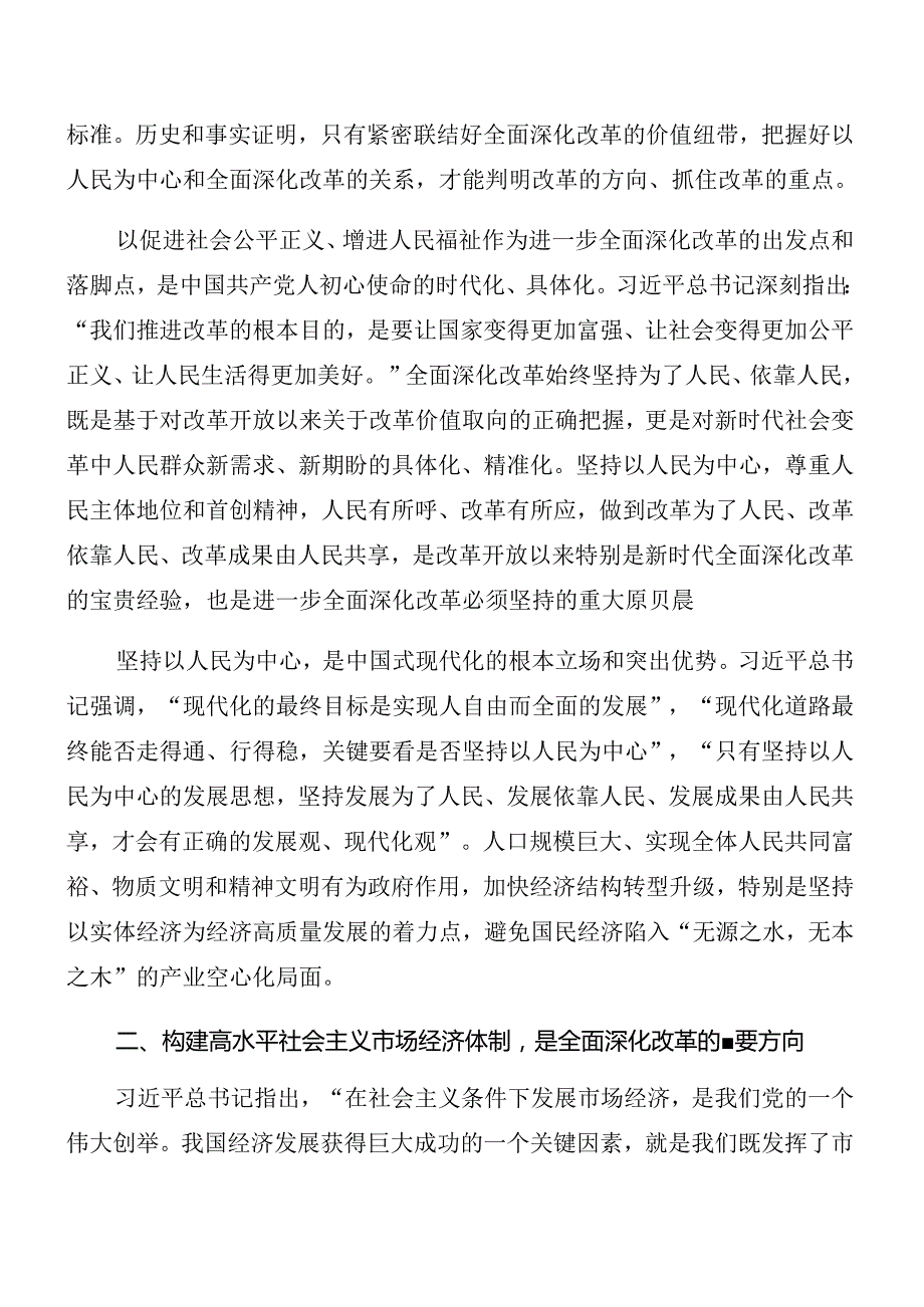 在深入学习贯彻2024年二十届三中全会精神进一步推进全面深化改革专题辅导党课讲稿.docx_第3页