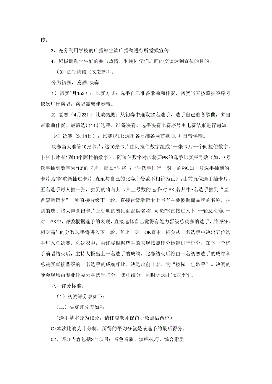 方案策划模板锦集十篇.docx_第3页