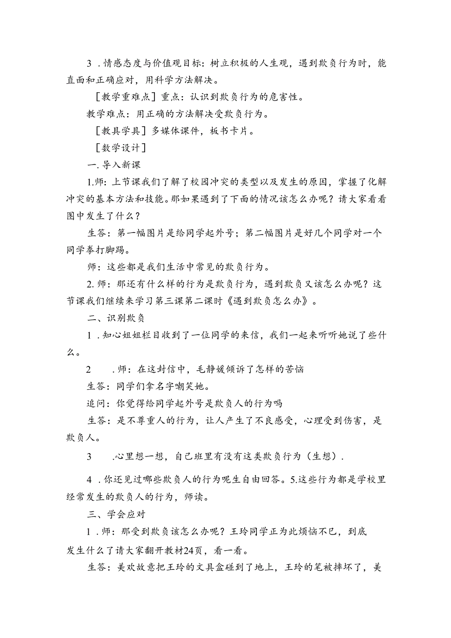 3《当冲突发生》第二课时 公开课一等奖创新教学设计.docx_第2页