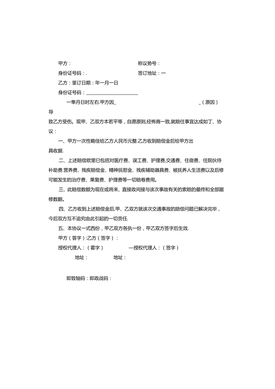 谅解协议书怎么写才有效服务.docx_第3页