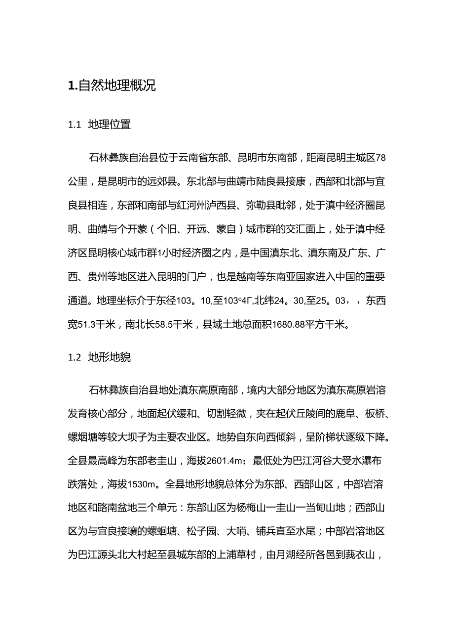 附件1：基础分析及“十三五”回顾.docx_第3页