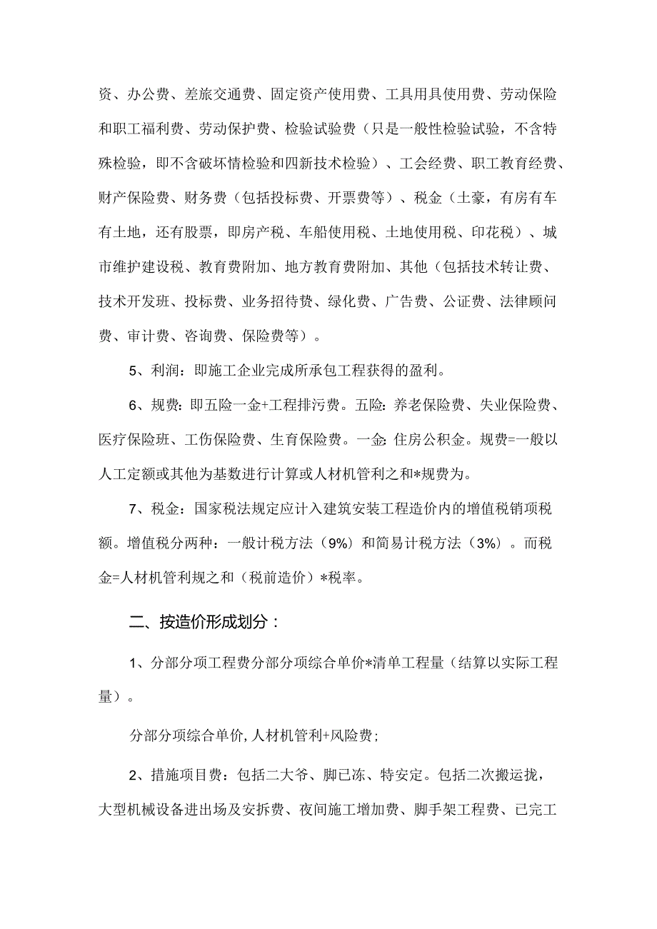 人材机管理规费税金.docx_第2页