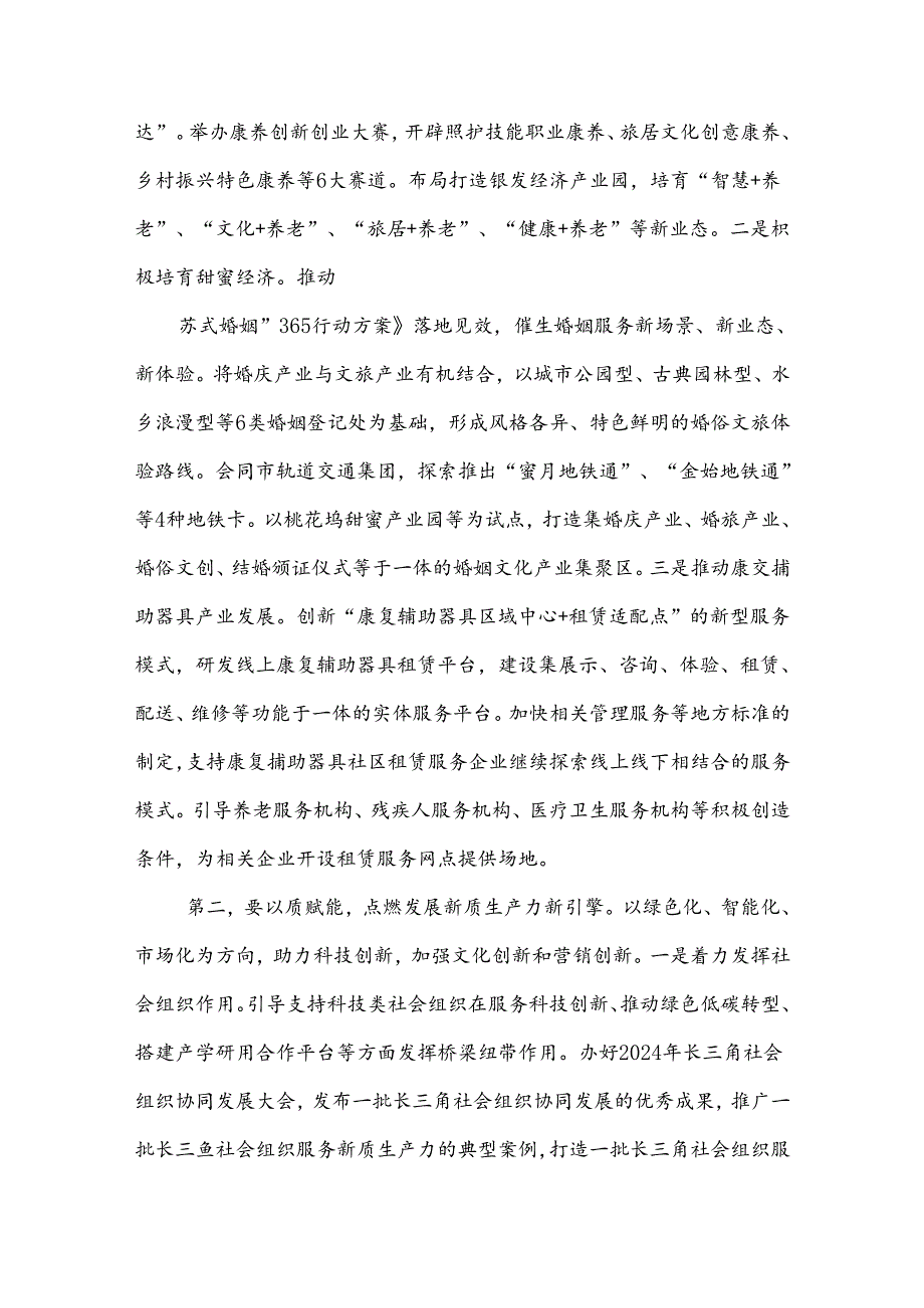 2024局长在理论学习中心组“发展新质生产力、赋能高质量发展”专题学习会上的讲话2篇.docx_第2页