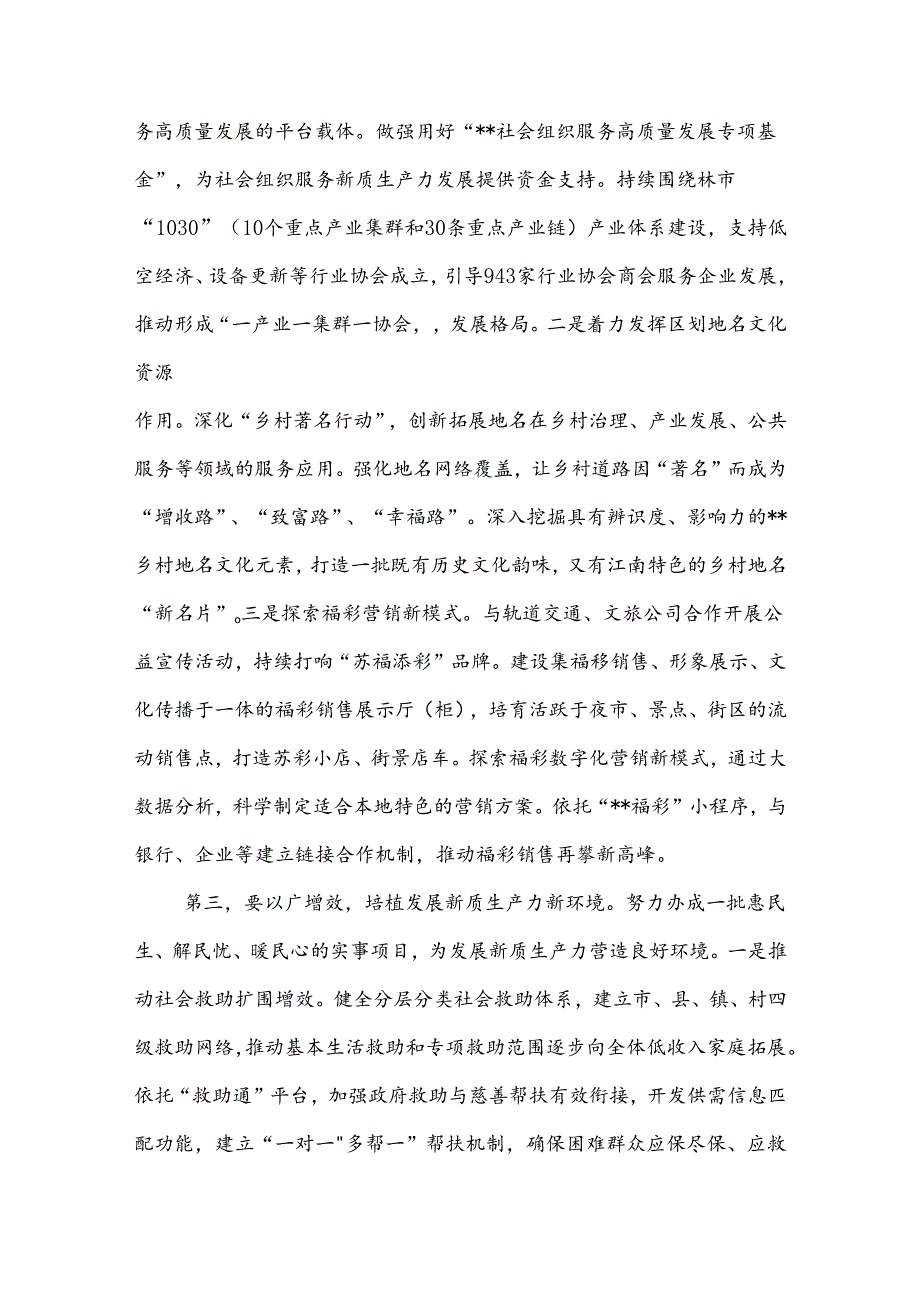 2024局长在理论学习中心组“发展新质生产力、赋能高质量发展”专题学习会上的讲话2篇.docx_第3页