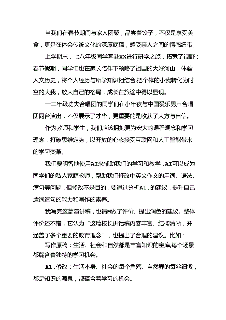 校长在2024年秋季开学典礼上的讲话致辞9篇.docx_第2页