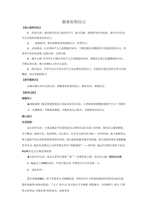 （2024年秋新改）部编版七年级上册道德与法治《 做更好的自己》教案.docx