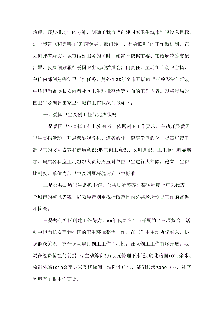 城市创卫年度工作总结.docx_第3页