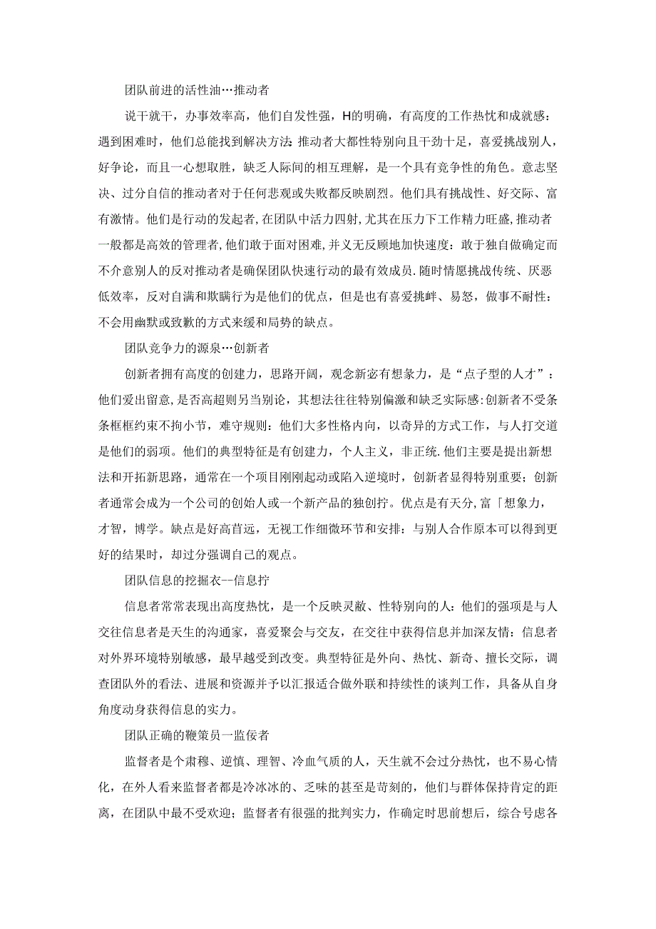 团队中的不同角色应该如何发挥各自的作用.docx_第2页