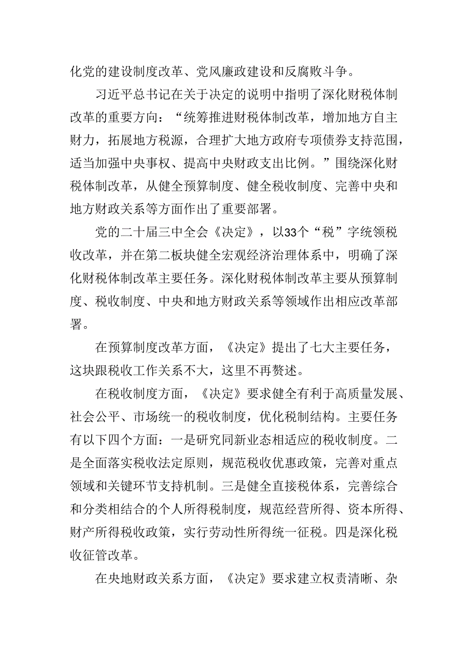 2024年关于对党的二十届三中全会专题辅导党课提纲.docx_第2页