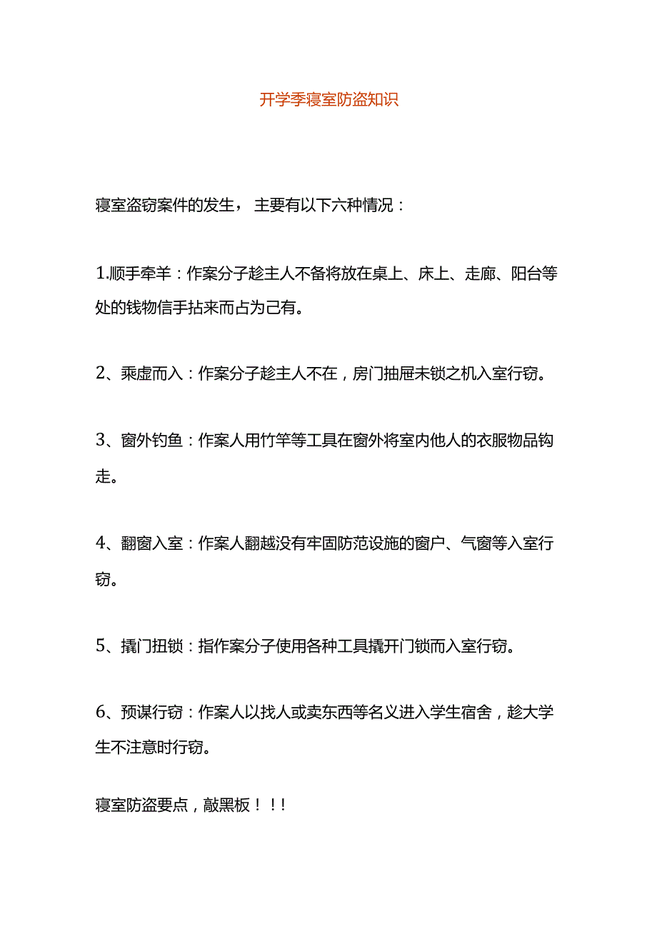 开学季寝室防盗知识手册.docx_第1页