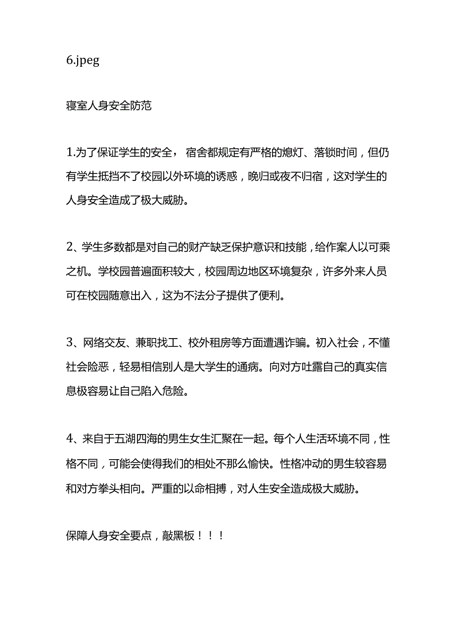 开学季寝室防盗知识手册.docx_第3页