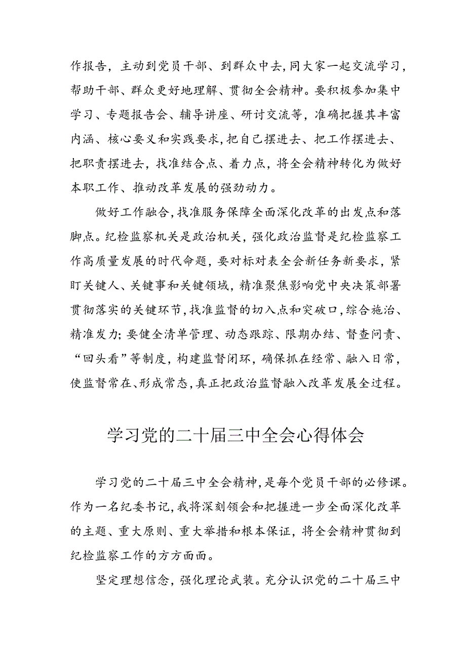 学习2024年学习党的二十届三中全会个人心得感悟 （4份）_53.docx_第2页